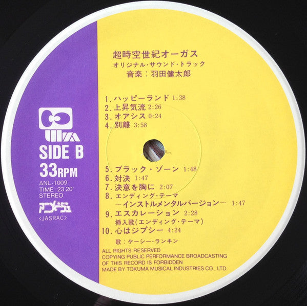 超時空世紀 オーガス Orguss (オリジナル・サウンドトラック)