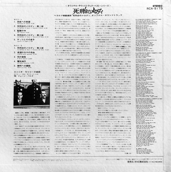 死刑台のメロディ= Sacco E Vanzetti (Colonna Sonora Originale Del Film)