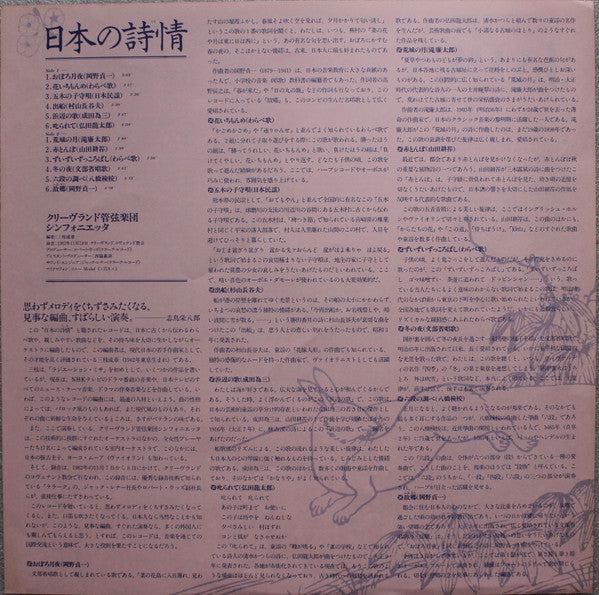 Poetry Of Japan = 日本の詩情