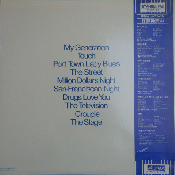 Release: My Generation-Vinyl-Japan-1979-ETP-80106-8764882