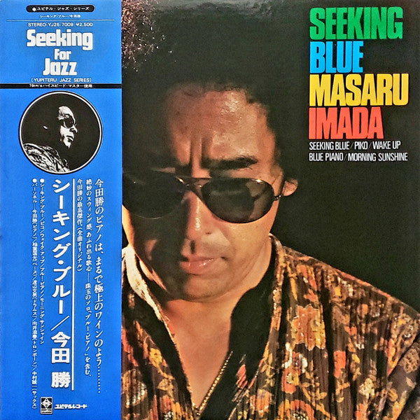Master Release: Seeking Blue by Masaru Imada
