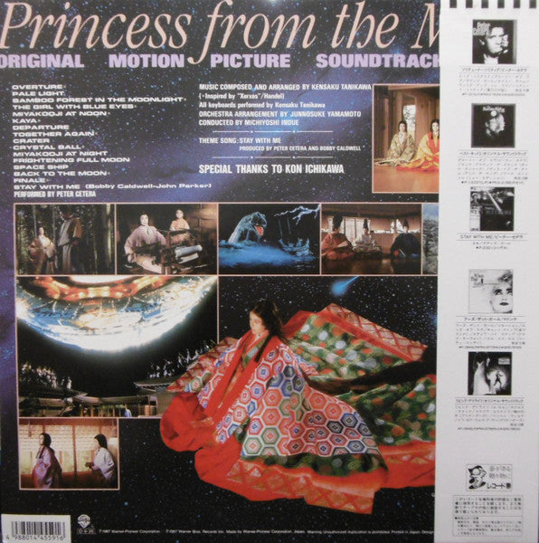 Master Release: Princess From The Moon Original Motion Picture Soundtrack by Tanikawa Kensaku