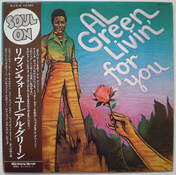 Master Release: Livin' For You by Al Green