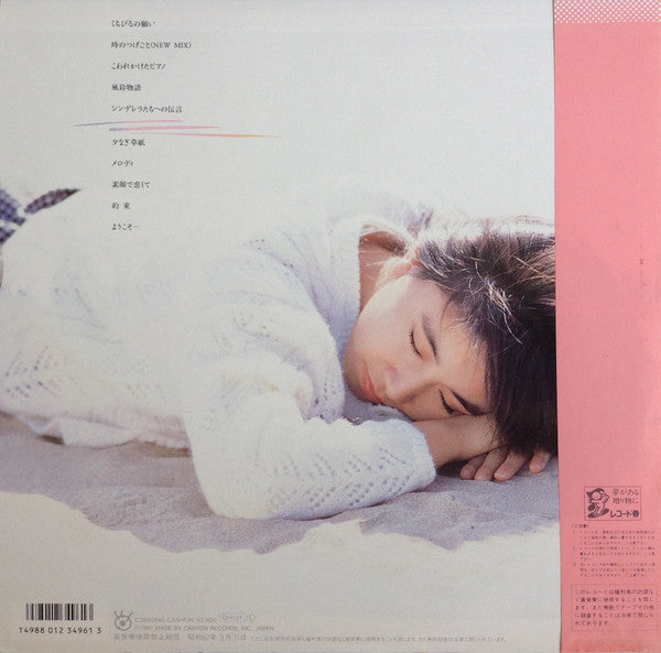 Master Release: いとぐち by Mamiko Takai