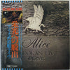 Alice (45) - 栄光への脱出 / アリス武道館ライヴ (2xVinyl, LP) Very Good Plus (VG+) / Very Good Plus (VG+)