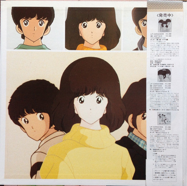 タッチ 背番号のないエース 音楽編