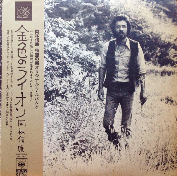 Master Release: 金色のライオン by Nobuyasu Okabayashi