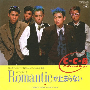 Master Release: Romanticが止まらない by C-C-B