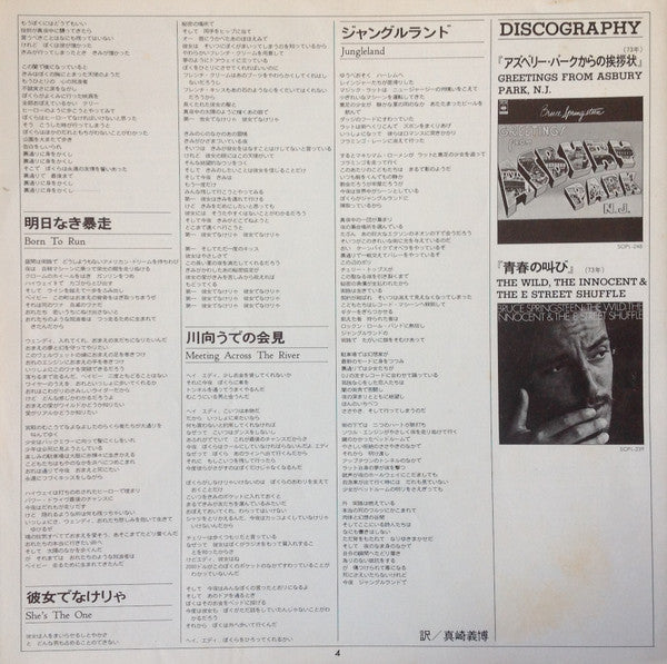 Born To Run = 明日なき暴走