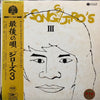 Jiro's - Last Songs / Jiro's 3 (LP) - Very Good (VG) / Poor (P)
