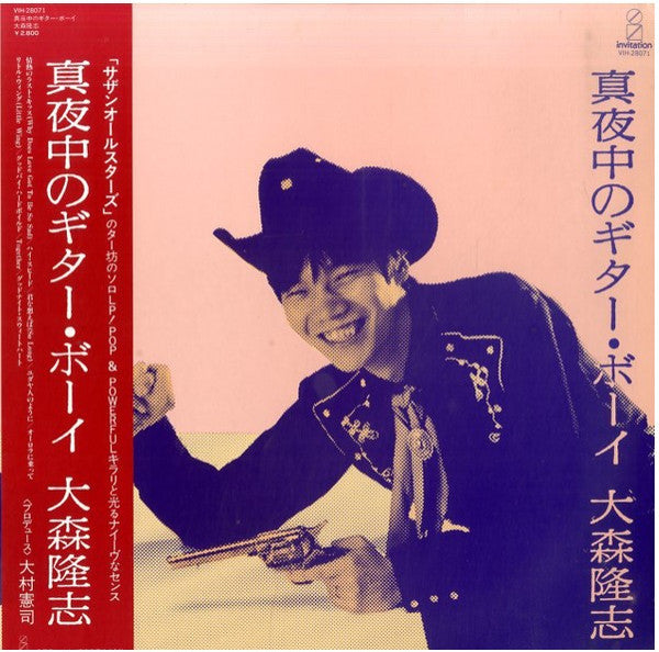 Master Release: 真夜中のギター･ボーイ by Takashi Omori