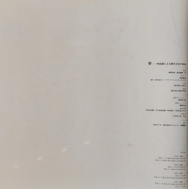 響 - 和楽器による現代日本の音楽 = Hibiki - Contemporary Music For Japanese Traditional Instruments