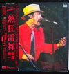 Kenichi Hagiwara - 熱狂雷舞 (2xVinyl, LP, Album) Very Good (VG) / Very Good Plus (VG+)