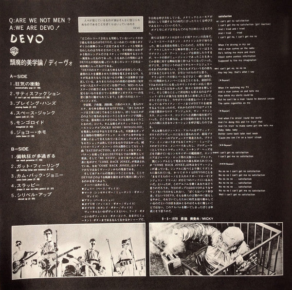 Q: Are We Not Men? A: We Are Devo! = 頽廃的美学論