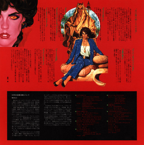 真幻魔大戦 = Shin Genma Taisen