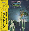 Uriah Heep - Demons And Wizards = 悪魔と魔法使い (Vinyl, LP, Album) Very Good Plus (VG+) / Good (G)