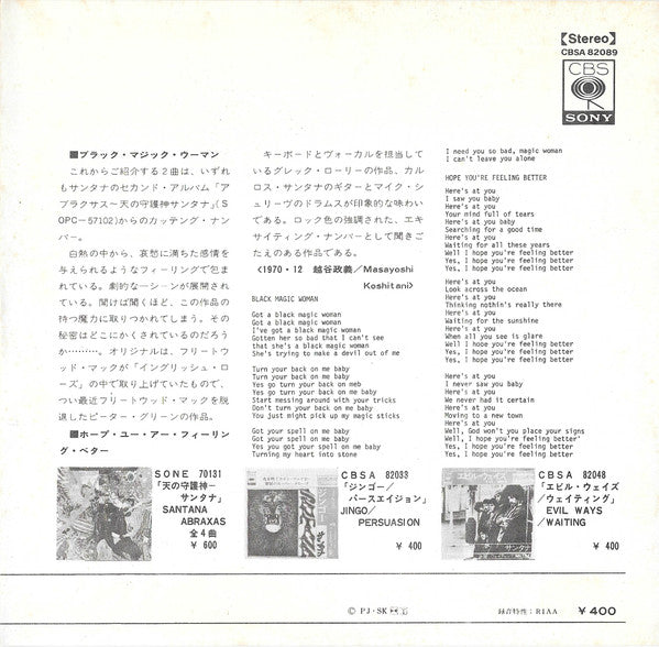 ブラック・マジック・ウーマン = Black Magic Woman