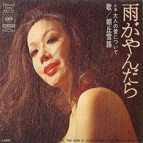雨がやんだら = Till The Rain Is Over