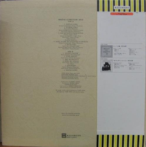 Release: Hikō-Ki Gumo = ひこうき雲-Vinyl-Japan-1975-ETP-72051-3390279