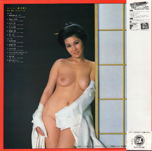 Release: 悶えの部屋-Vinyl-Japan-1979-SJX-20126-5154158