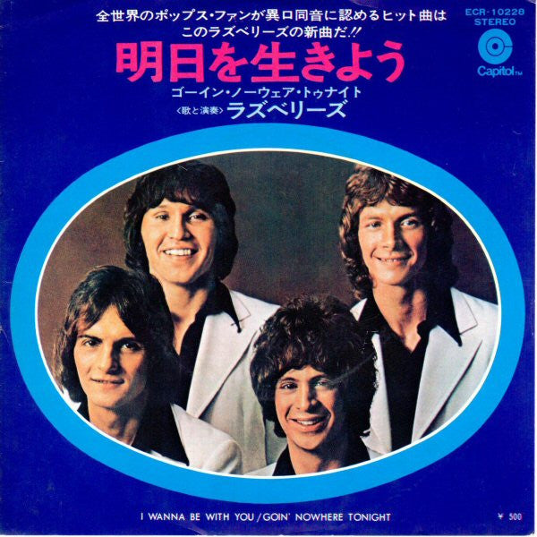 Master Release: I Wanna Be With You / Goin' Nowhere Tonight by Raspberries