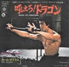 Carl Douglas - 吼えろ！ドラゴン = Kung Fu Fighting (7