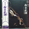Watazumido - 即音乱調 (LP) - Very Good Plus (VG+) / Very Good Plus (VG+)