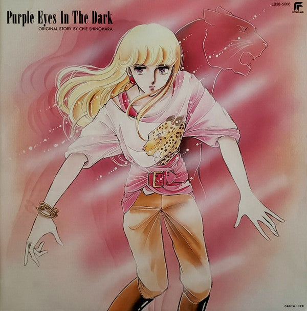 Purple Eyes In The Dark - 闇のパープルアイ オリジナル・アルバム