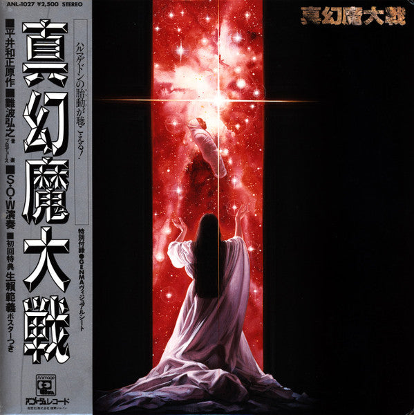 Master Release: 真幻魔大戦 = Shin Genma Taisen by Sense Of Wonder