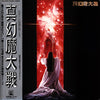 Sense Of Wonder - 真幻魔大戦 = Shin Genma Taisen (Vinyl, LP, Album) Near Mint (NM or M-) / Very Good Plus (VG+)