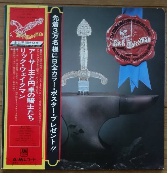 Release: The Myths And Legends Of King Arthur And The Knights Of The Round Table-Vinyl-Japan-1975-GP-230-2964800