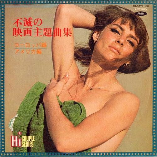 Release: 不滅の映画主題曲集 (ヨーロッパ編) Immortal Movie Theme Song Collection-Vinyl-Japan-None-TR-6079～80-8173655
