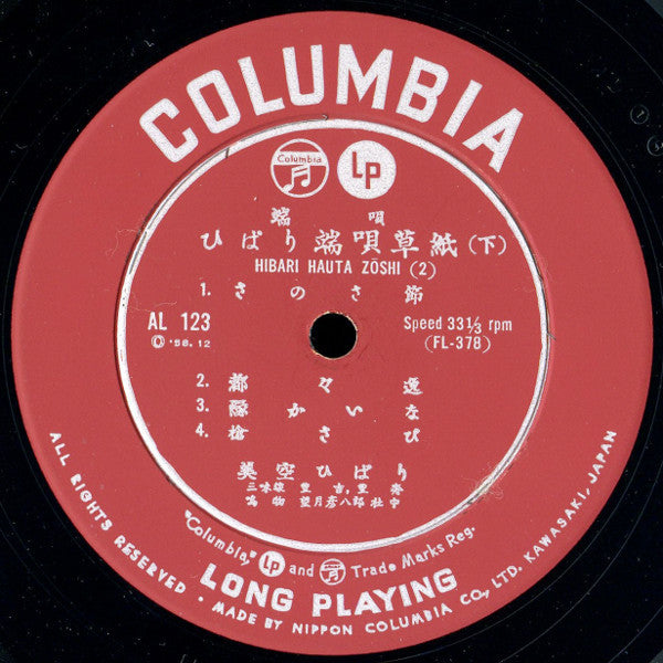 ひばり端唄草紙 = Hibari Hauta Zōshi