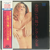 ゴールデン・サウンズ - 全国ご当地ソング大全集 (2xLP, Album, Stereo) - Very Good (VG) / Poor (P)