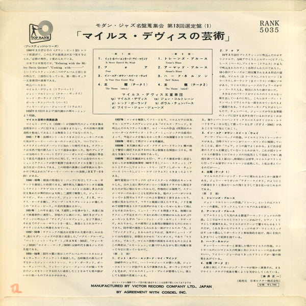 Workin' With The Miles Davis Quintet