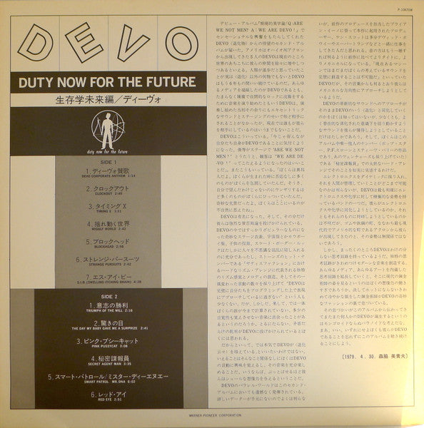 Duty Now For The Future = 生存学未来編