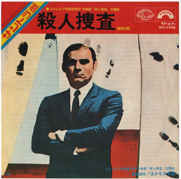 Master Release: Indagine Su Un Cittadino Al Di Sopra Di Ogni Sospetto by Ennio Morricone