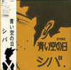 シバ - 青い空の日 (Vinyl, LP, Album) Very Good Plus (VG+) / Very Good Plus (VG+)
