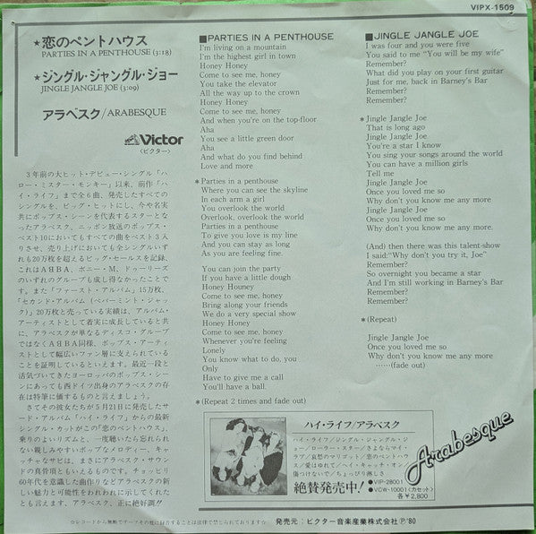 Parties In A Penthouse = 恋のペントハウス