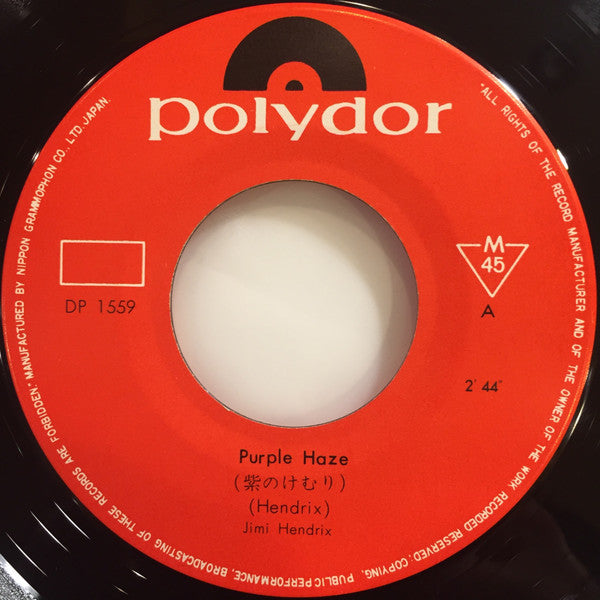 紫のけむり = Purple Haze