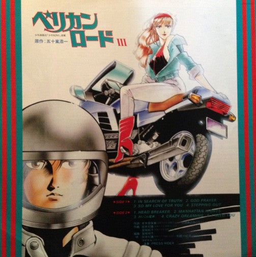 Master Release: ペリカンロード Ⅲ (Pelican Road Ⅲ) by Press Rider