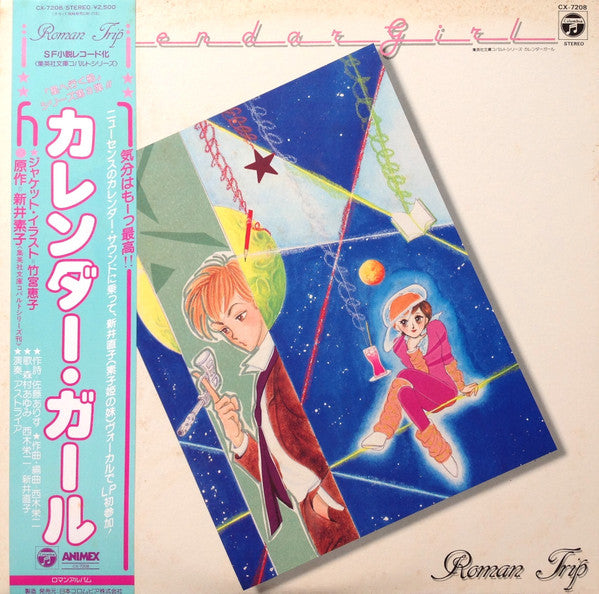 Calendar Girl = カレンダー・ガール