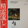 Grape (6) - わすれもの (Vinyl, LP, Album, Promo, Stereo) Very Good Plus (VG+) / Very Good Plus (VG+)