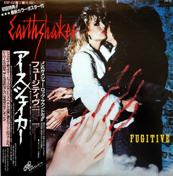 Fugitive = フュージティヴ