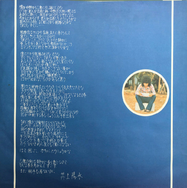 陽水II／センチメンタル