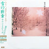 Light House Project - 雪の断章 サウンドスケッチ (Vinyl, LP, Album) Very Good Plus (VG+) / Very Good Plus (VG+)