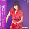 Kaori Momoi - Two (Vinyl, LP, Album, Stereo) Very Good (VG) / Very Good (VG)