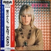 Sylvie Vartan - Non Je Ne Suis Plus La Meme (Vinyl, LP, Compilation) Very Good (VG) / Good Plus (G+)