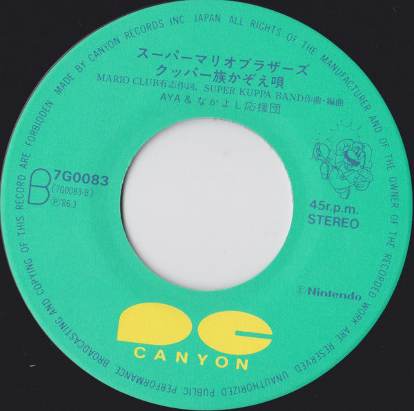 マリオの大冒険 / クッパ一族かぞえ唄