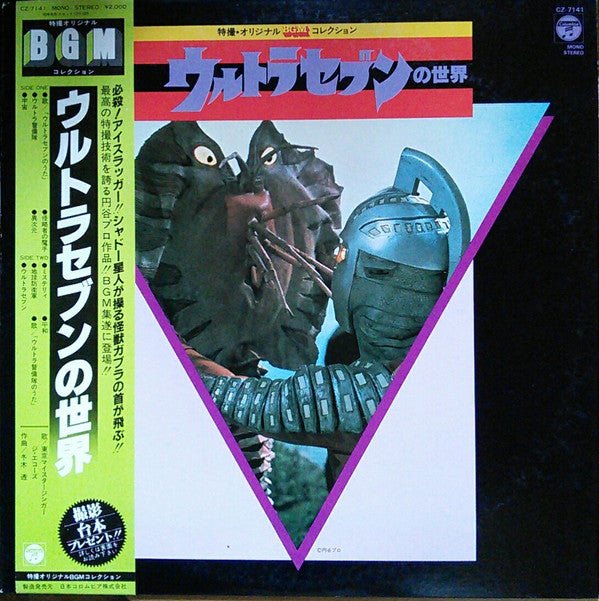 Master Release: ウルトラセブンの世界 by Tohru Fuyuki
